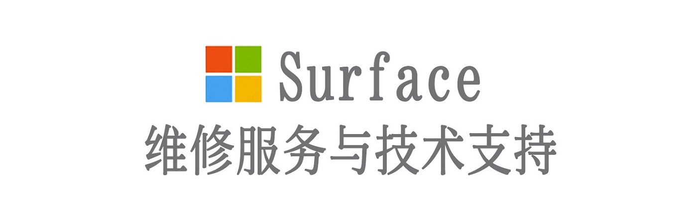郑州surface产品维修服务中心