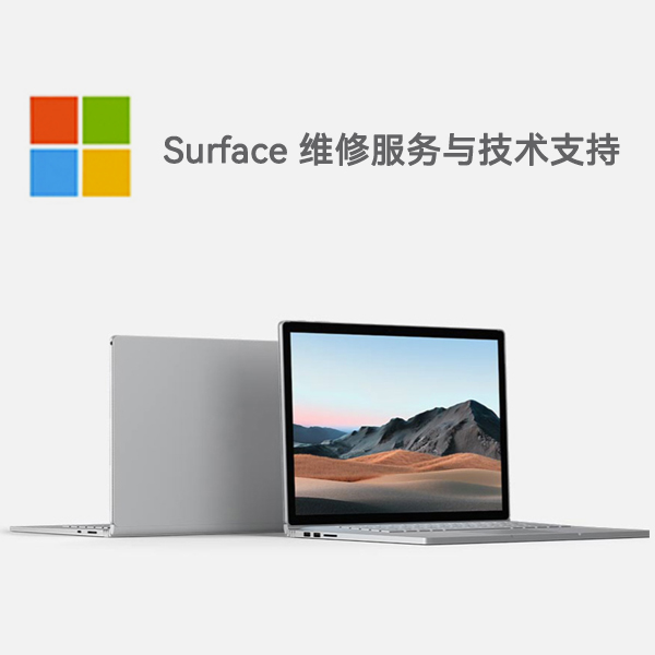 郑州surface产品维修服务电话